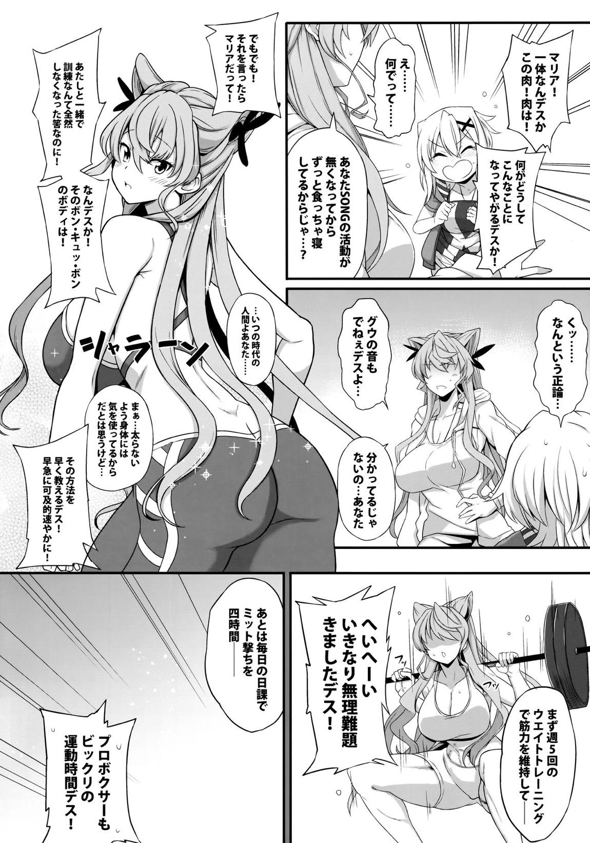 これってヨガなんデスか！？ 5ページ