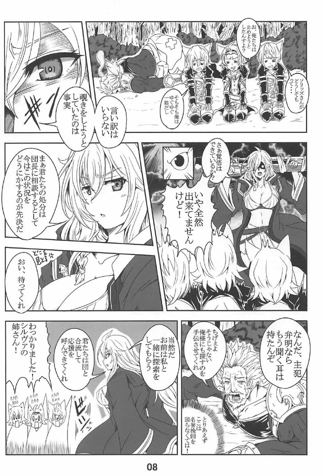 騎空 ドラフの夏休み！エルーンもあるよ♪ 7ページ