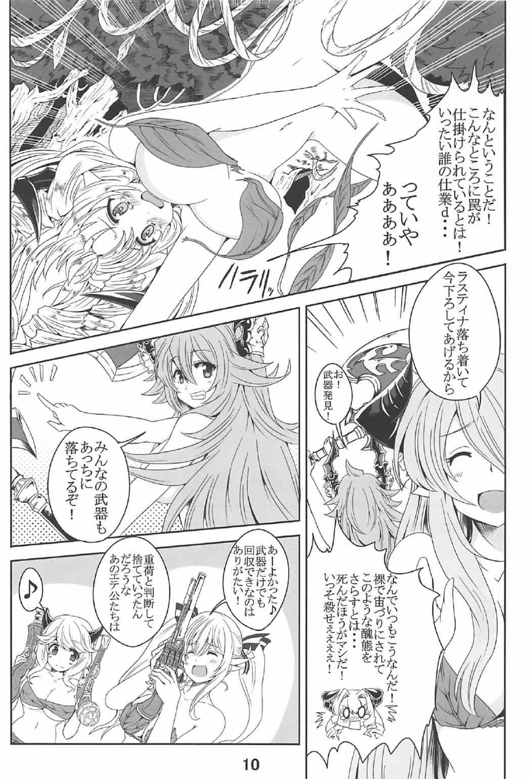 騎空 ドラフの夏休み！エルーンもあるよ♪ 9ページ