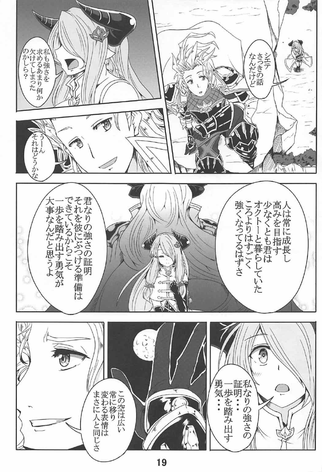 騎空 ドラフの夏休み！エルーンもあるよ♪ 18ページ