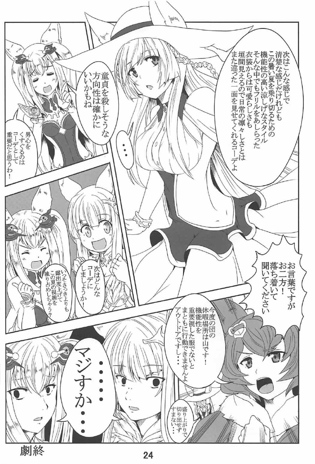 騎空 ドラフの夏休み！エルーンもあるよ♪ 23ページ