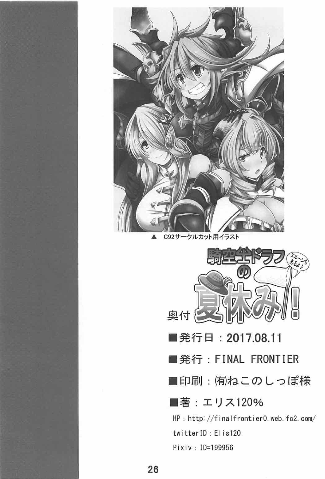 騎空 ドラフの夏休み！エルーンもあるよ♪ 25ページ