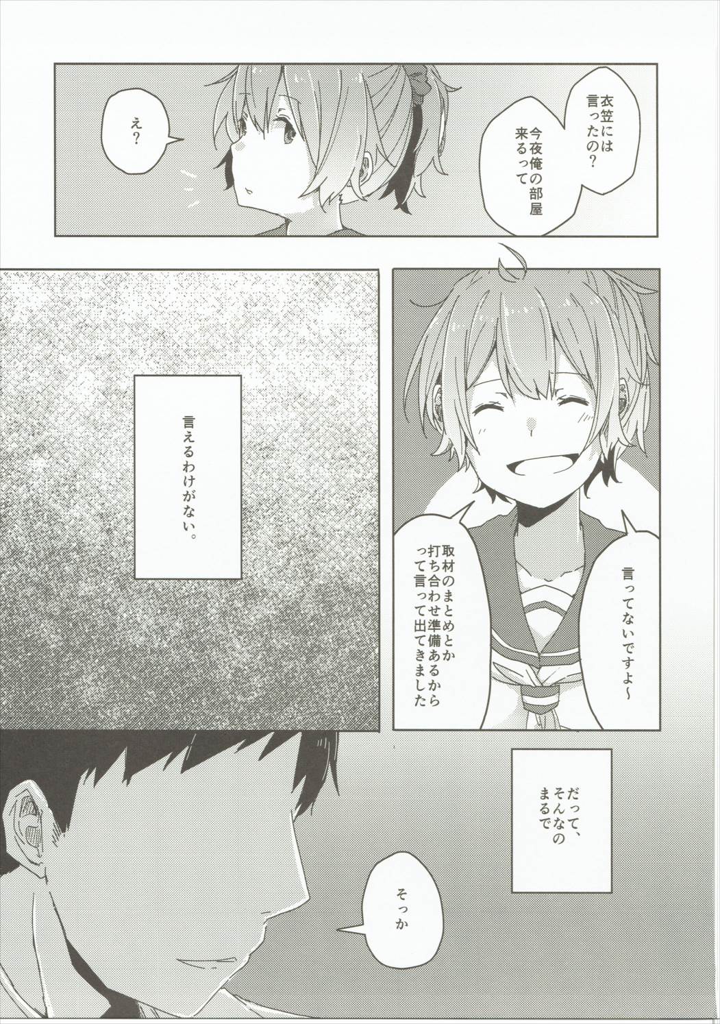 官能融解 8ページ