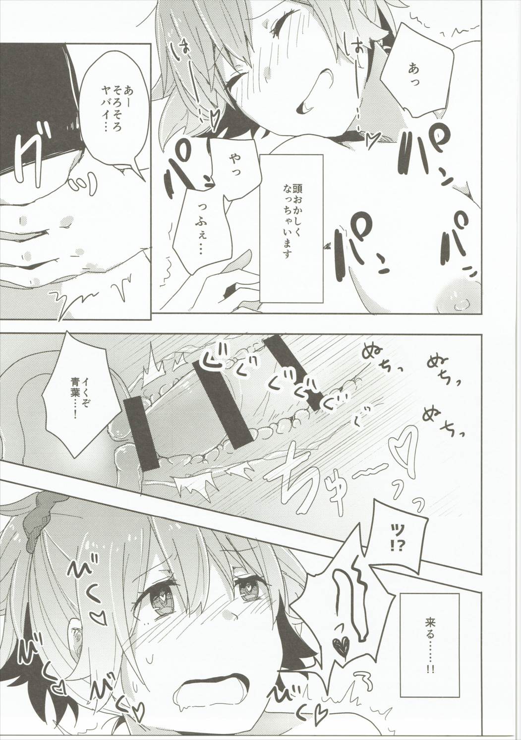 官能融解 22ページ