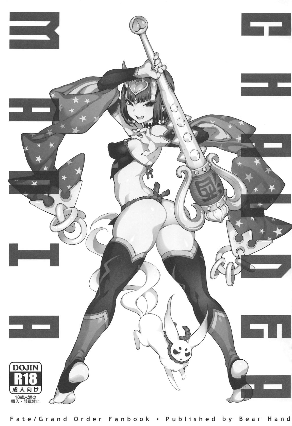 CHALDEA MANIA カルデアマニア 鬼＆魔 2ページ
