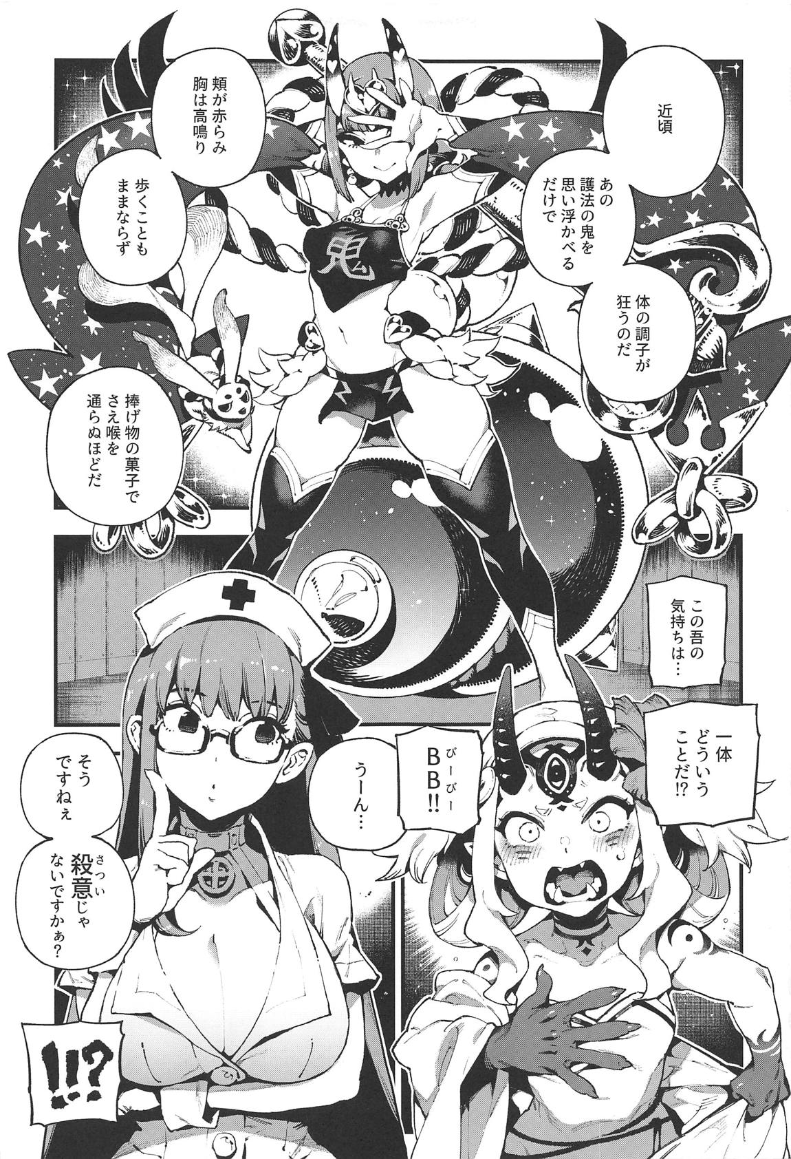 CHALDEA MANIA カルデアマニア 鬼＆魔 3ページ