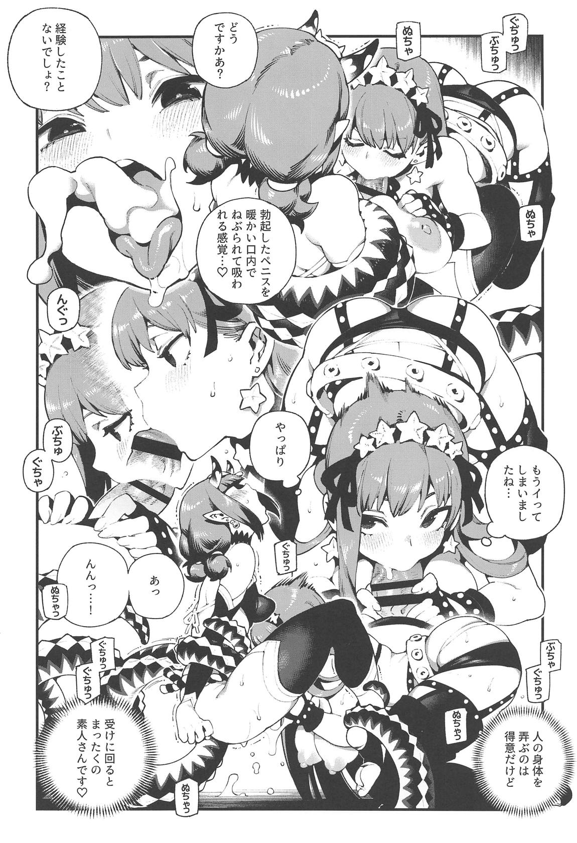 CHALDEA MANIA カルデアマニア 鬼＆魔 14ページ