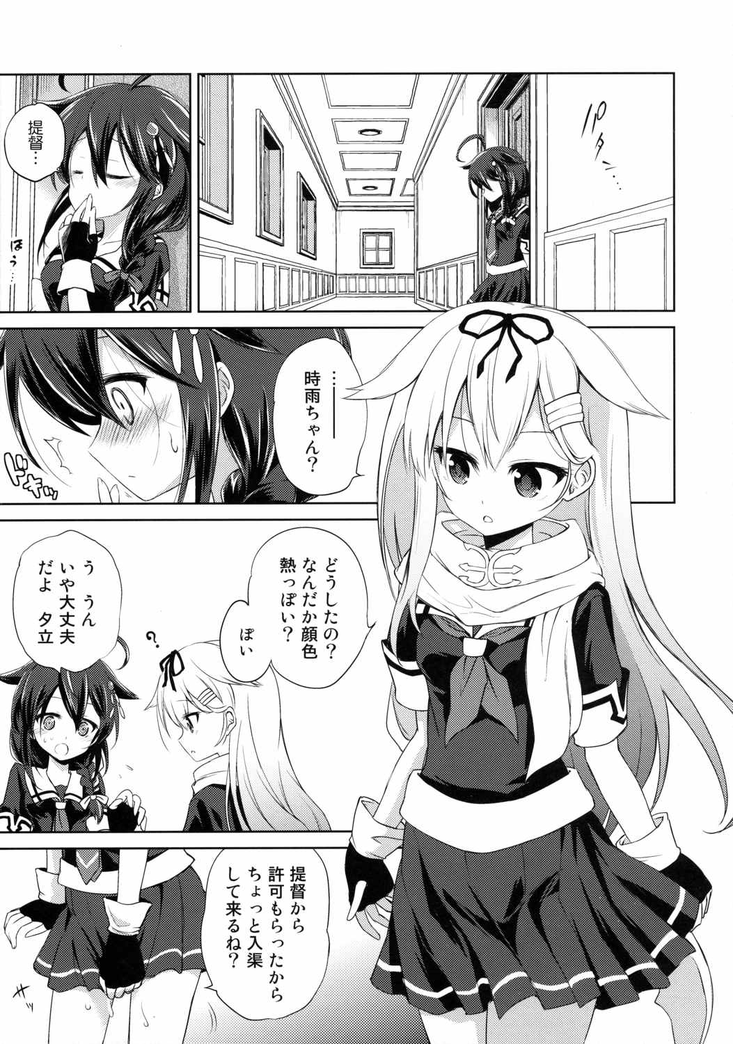 ニワカアメ2 10ページ
