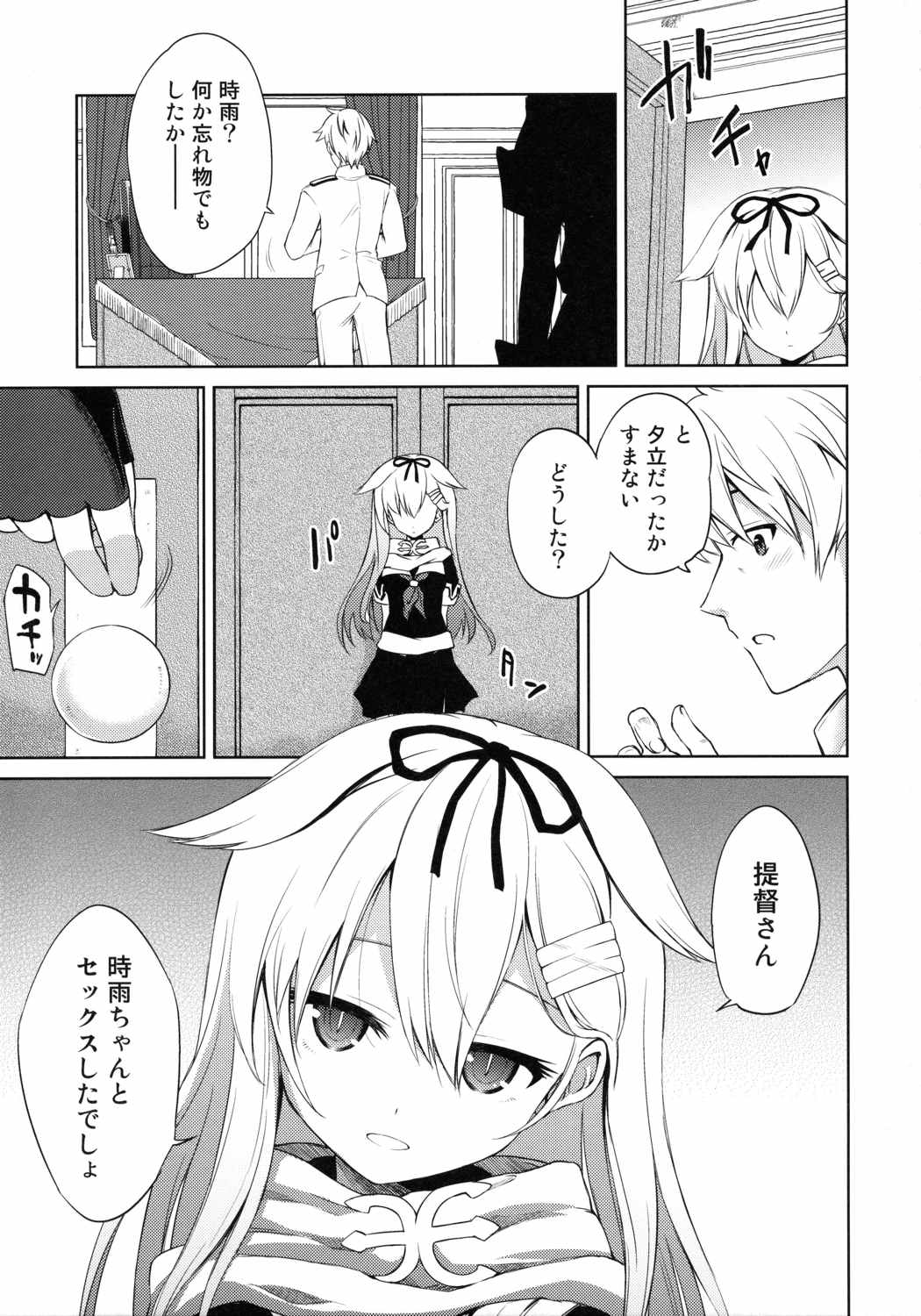 ニワカアメ2 12ページ