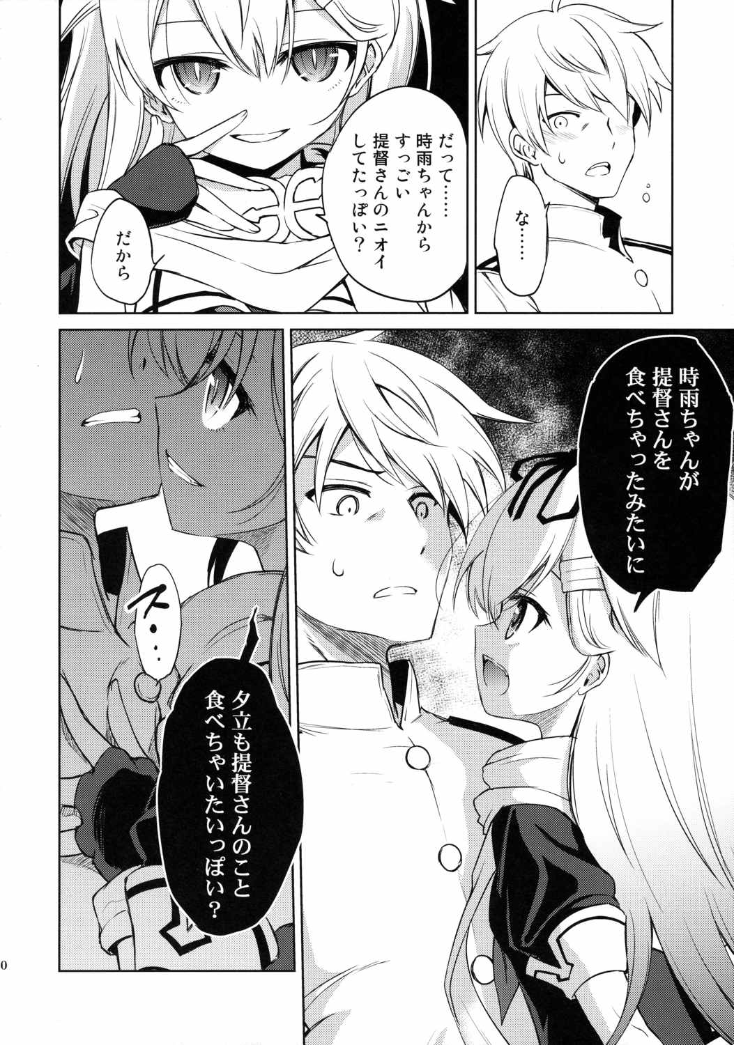 ニワカアメ2 13ページ