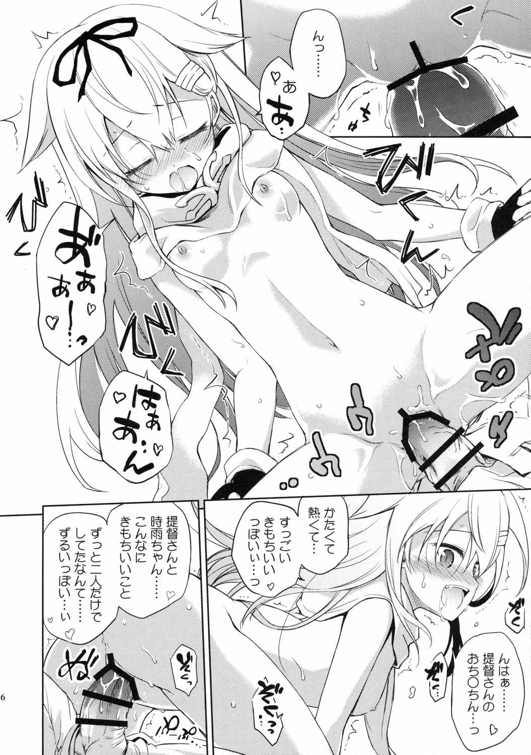 ニワカアメ2 19ページ