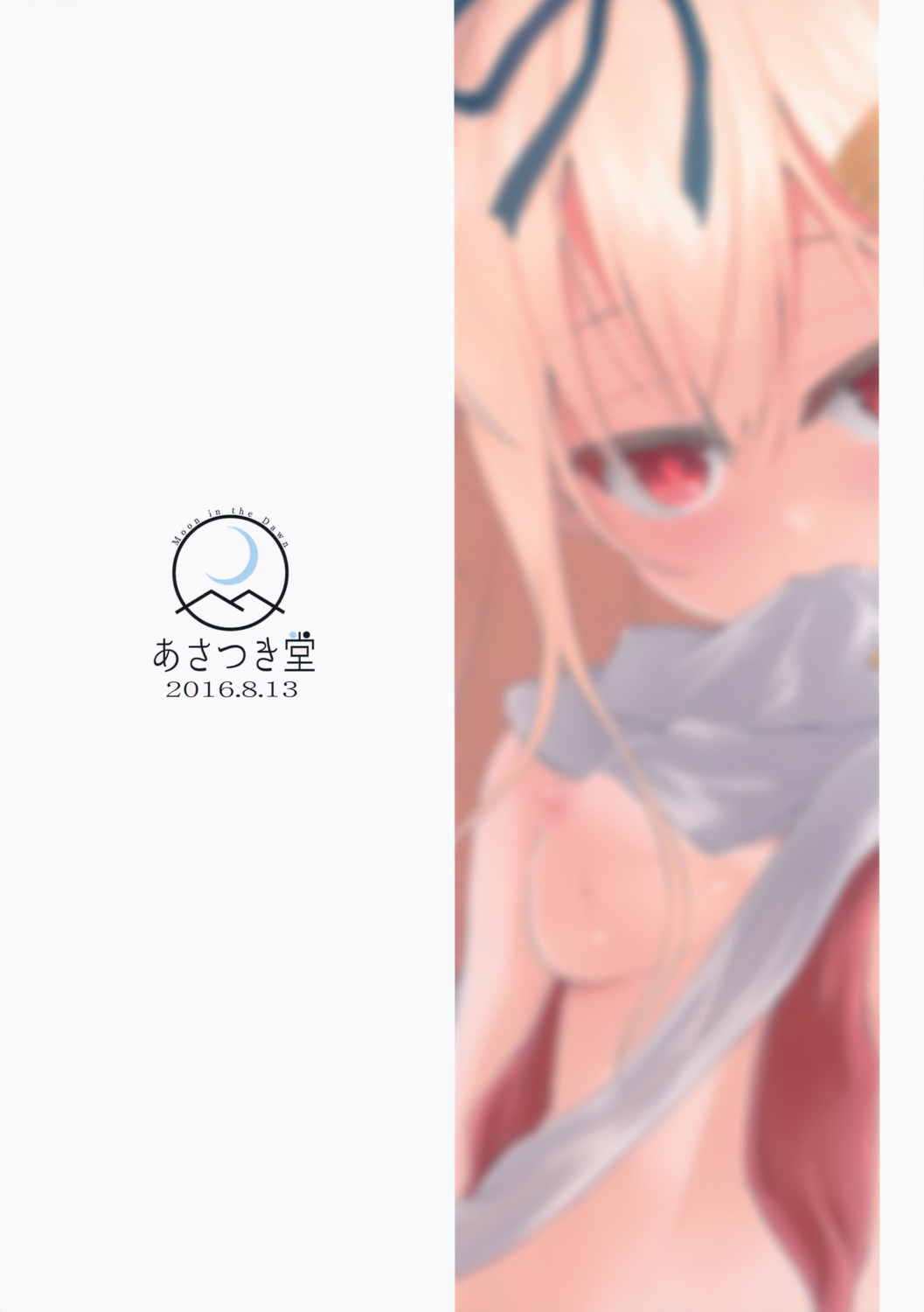 ニワカアメ2 28ページ