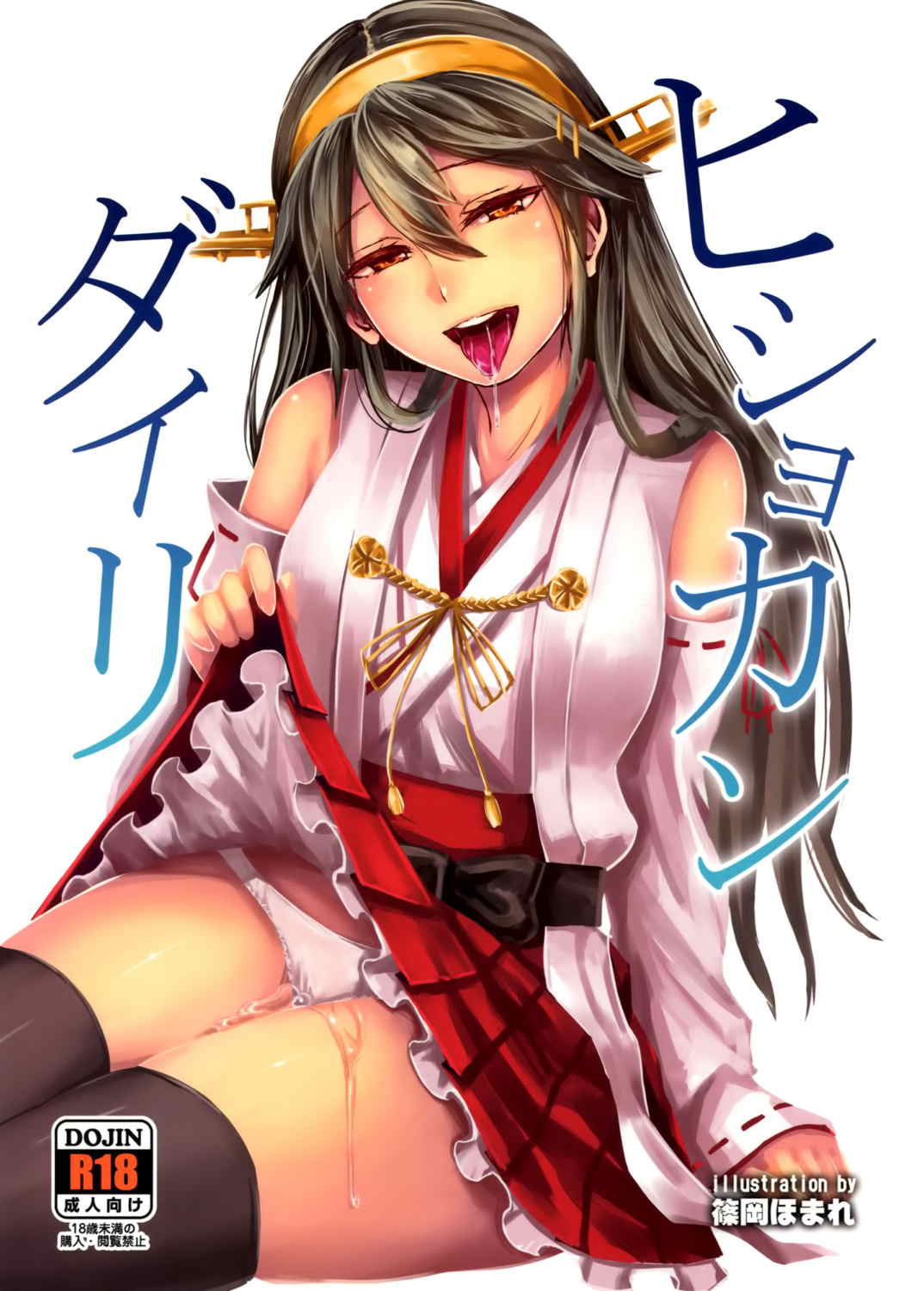 ヒショカンダイリ 1ページ