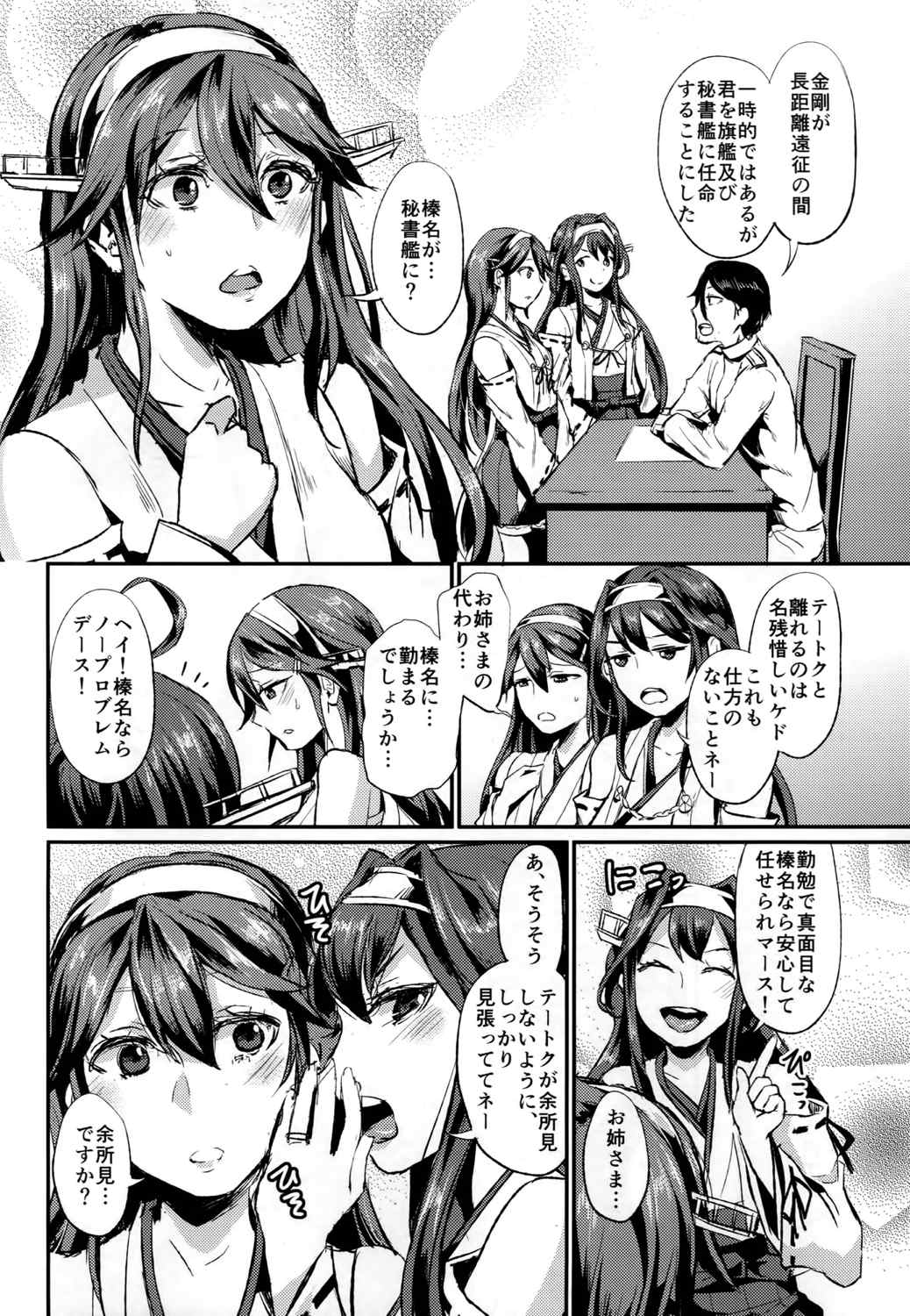 ヒショカンダイリ 5ページ