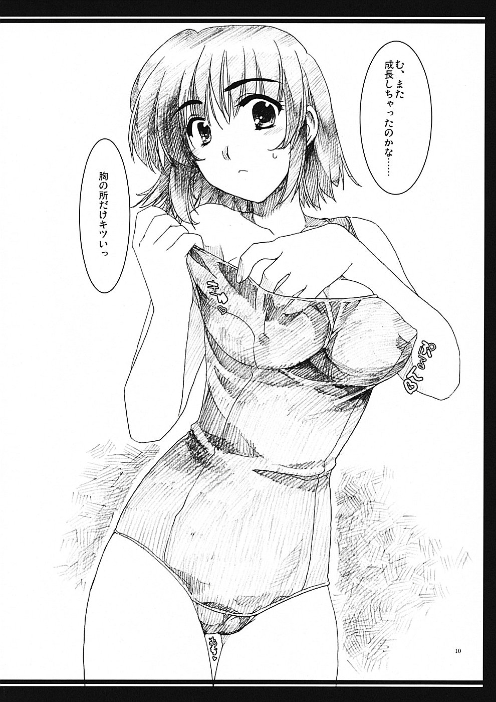 花園 9ページ
