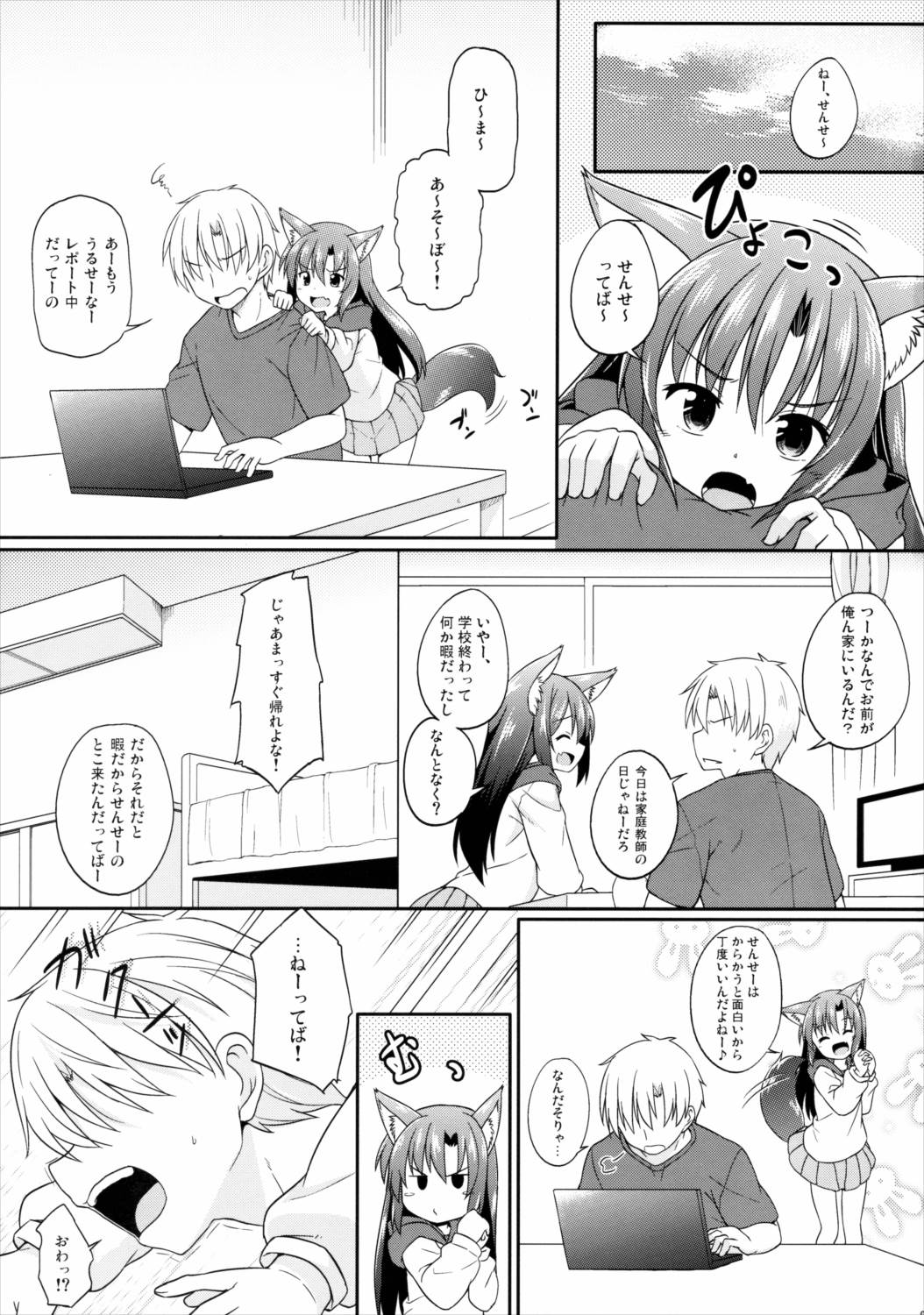 影狼ちゃんS学生 2ページ