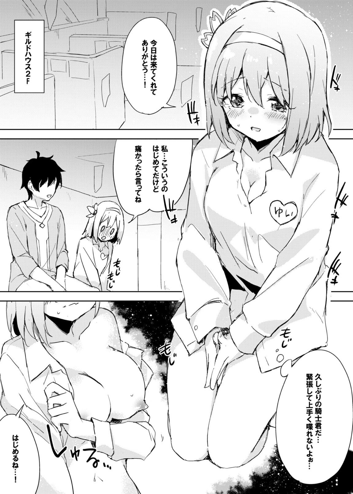 ギルドハウスへReようこそ! 8ページ
