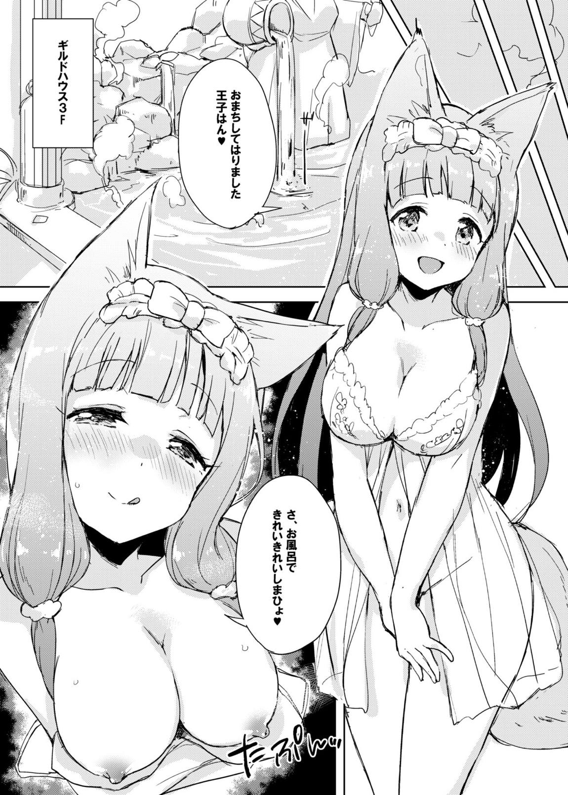 ギルドハウスへReようこそ! 14ページ