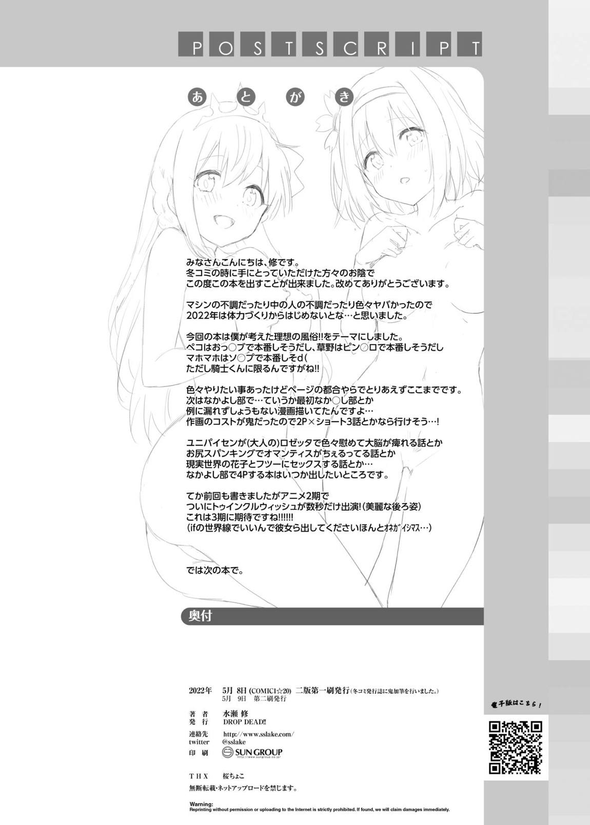 ギルドハウスへReようこそ! 21ページ