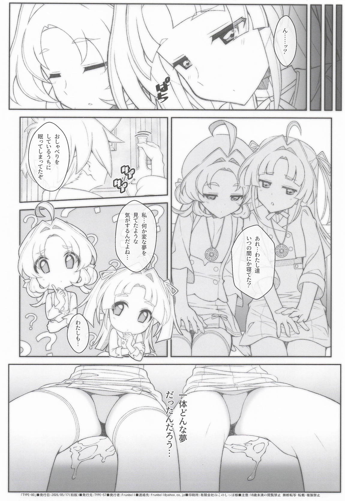 TYPE-80 21ページ
