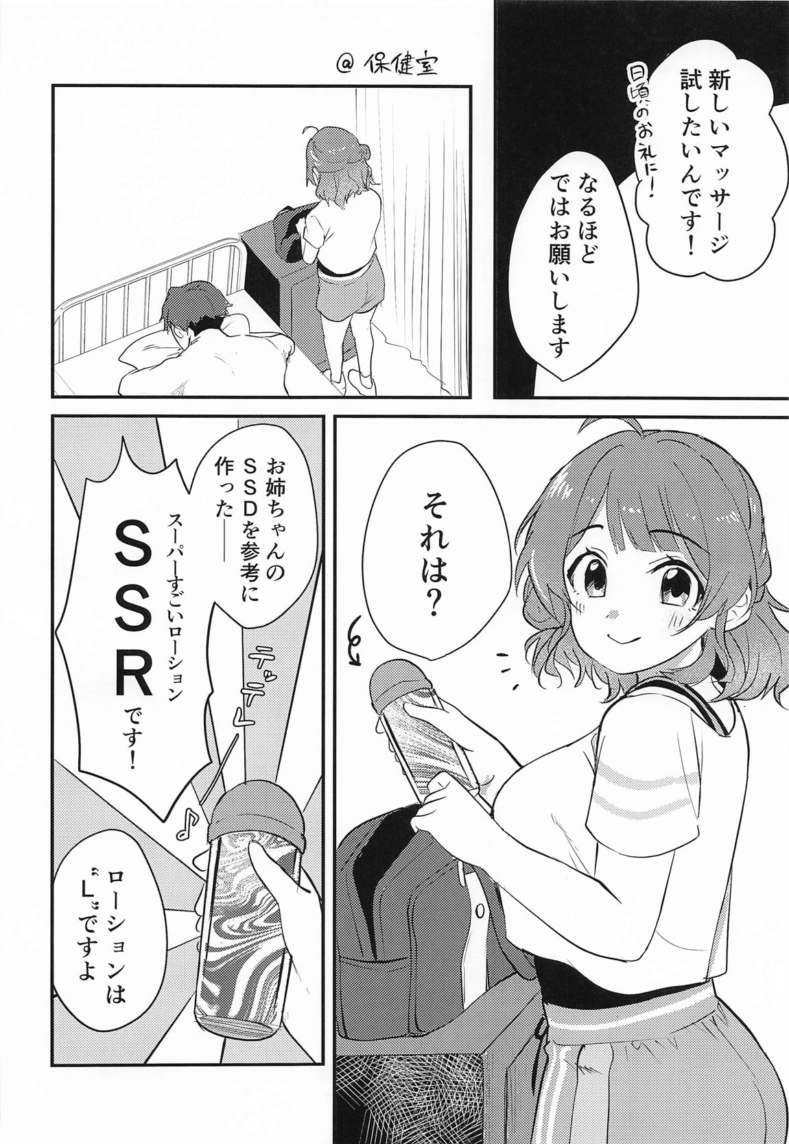 花海佑芽は癒したい 3ページ