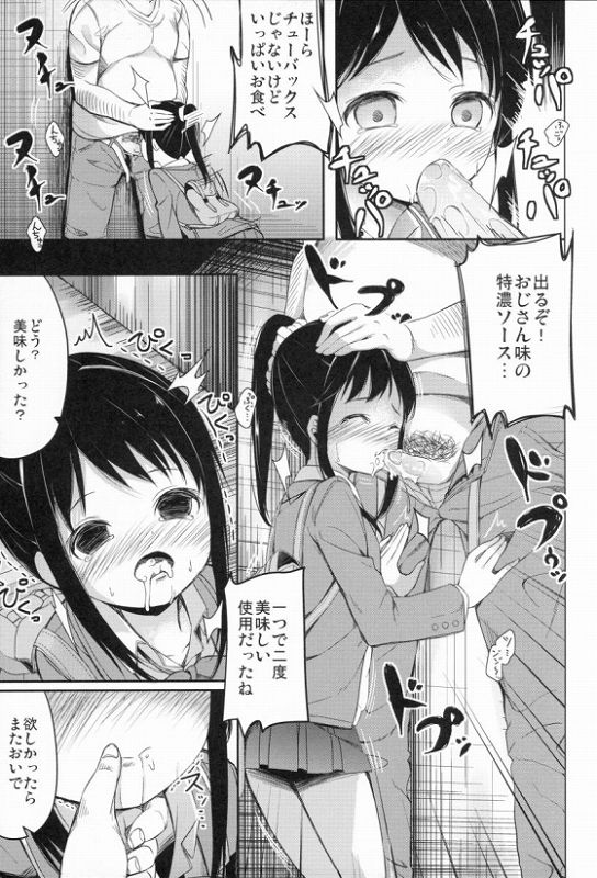 ナナスタ女の子 13ページ