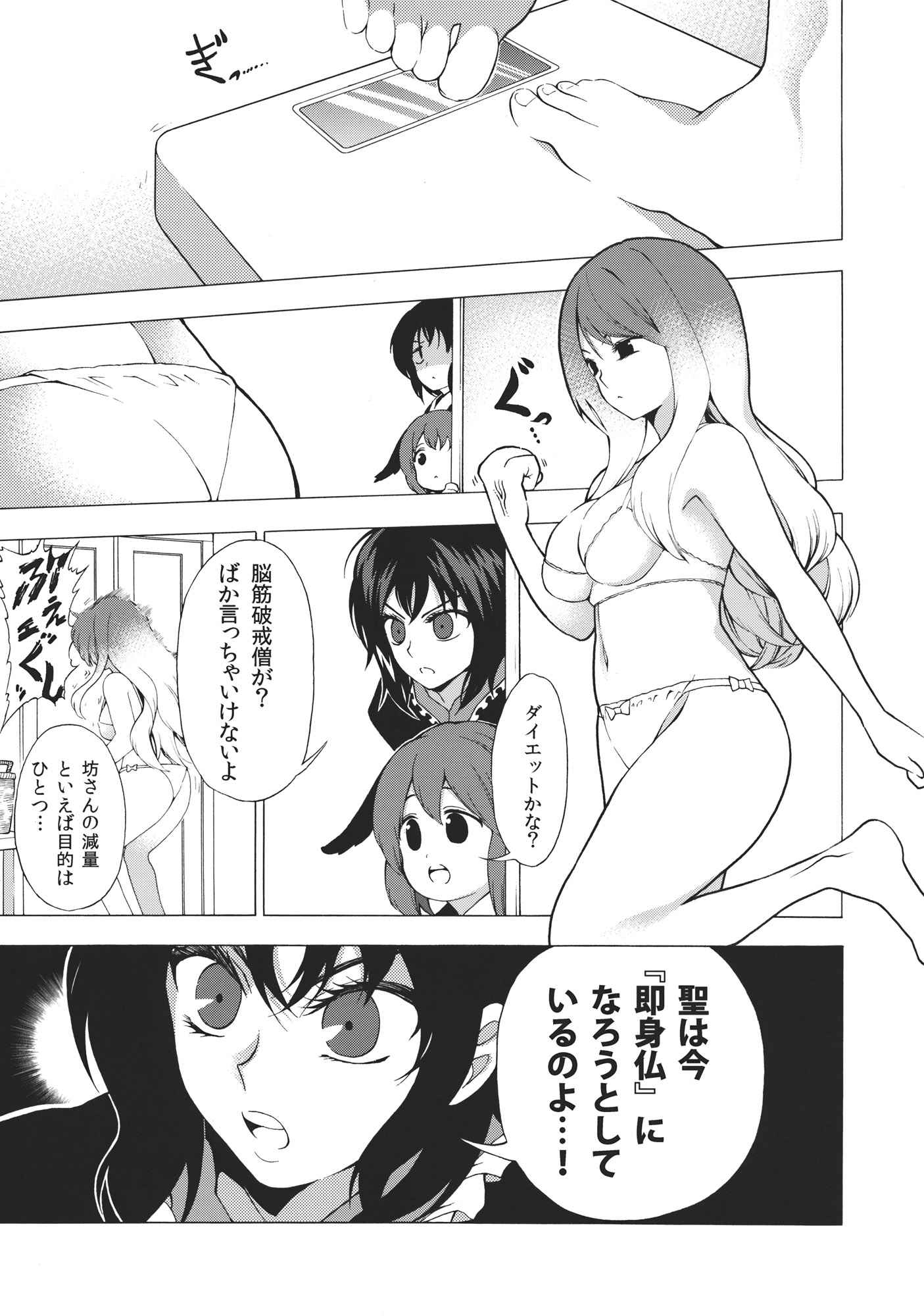 聖さん! 最近お腹出てきｔいやなんでもないです 7ページ