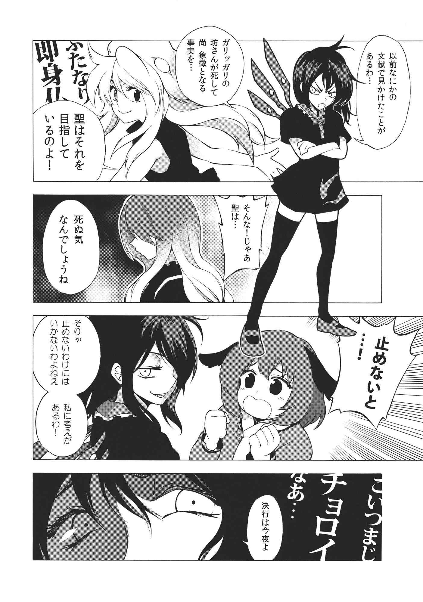 聖さん! 最近お腹出てきｔいやなんでもないです 8ページ