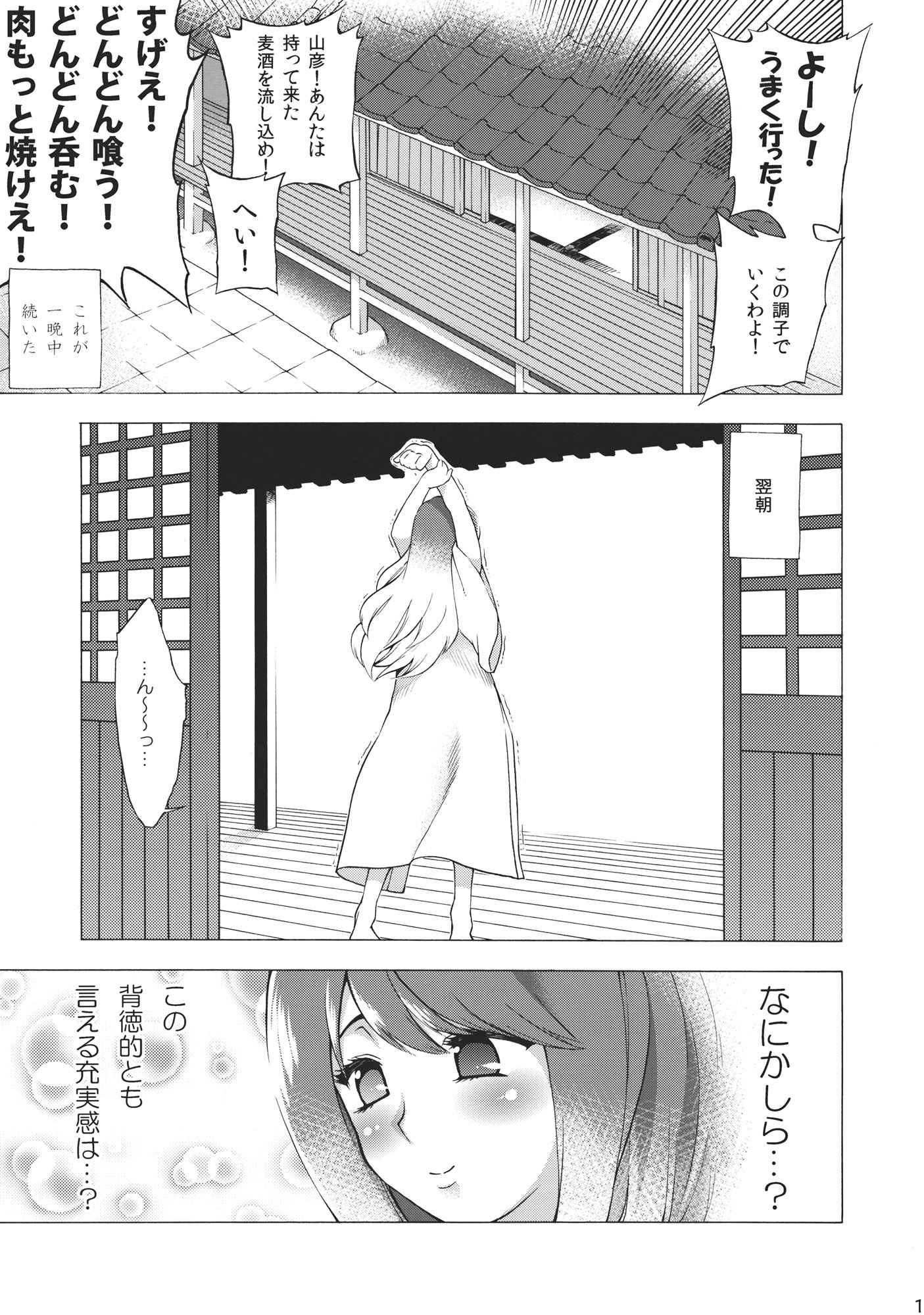 聖さん! 最近お腹出てきｔいやなんでもないです 11ページ
