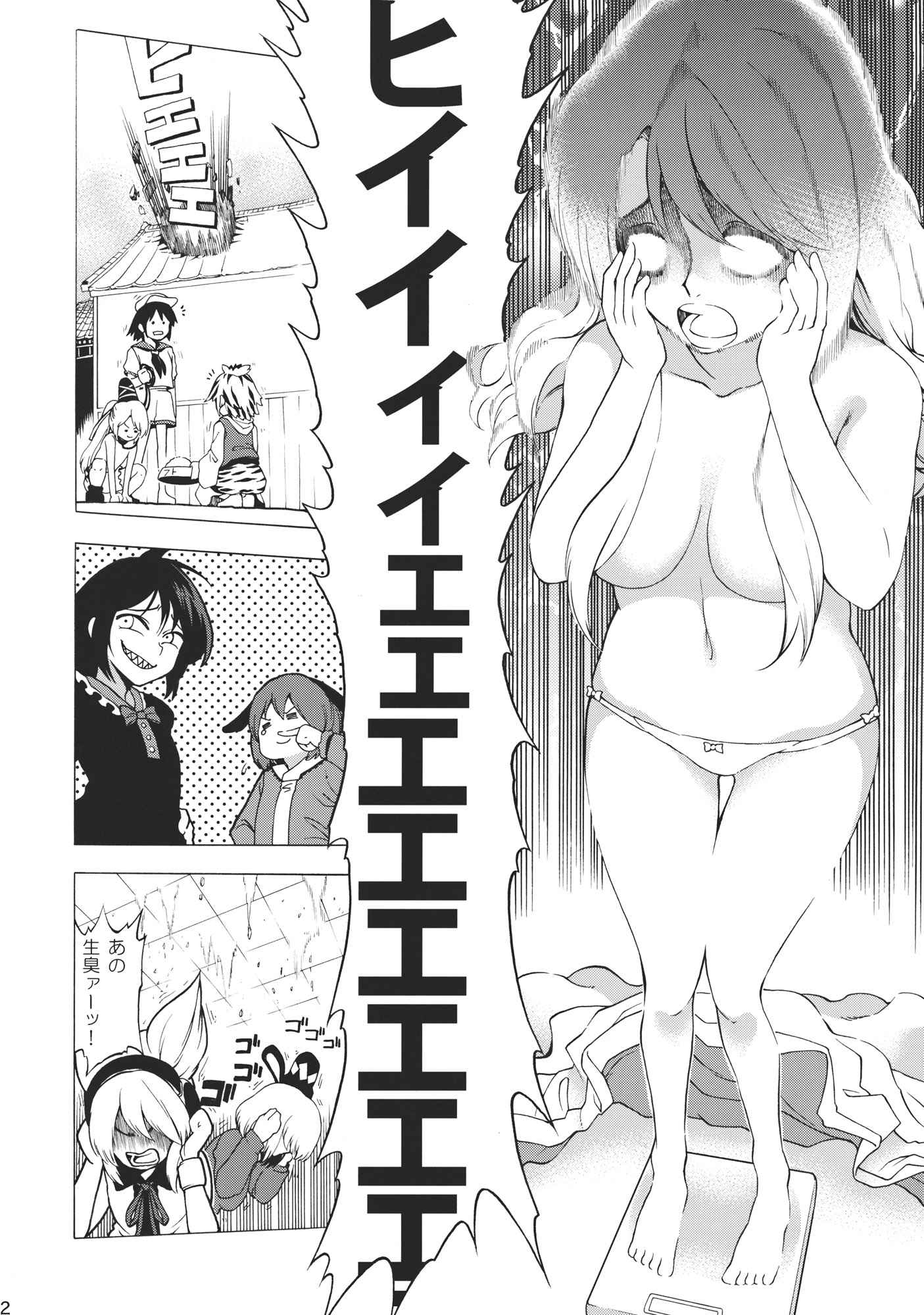 聖さん! 最近お腹出てきｔいやなんでもないです 12ページ