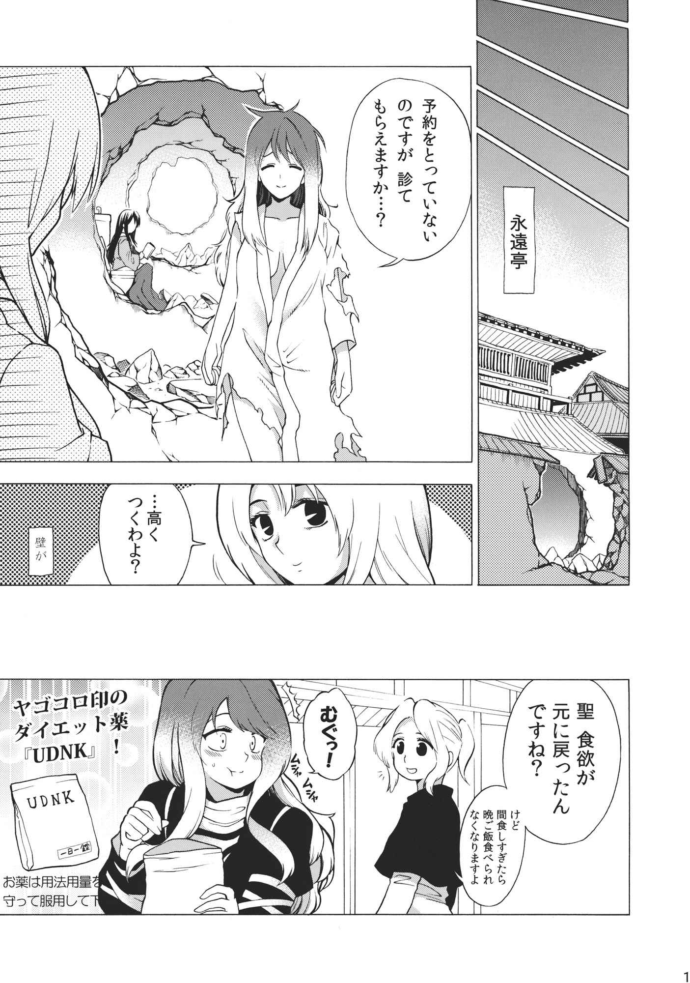 聖さん! 最近お腹出てきｔいやなんでもないです 13ページ