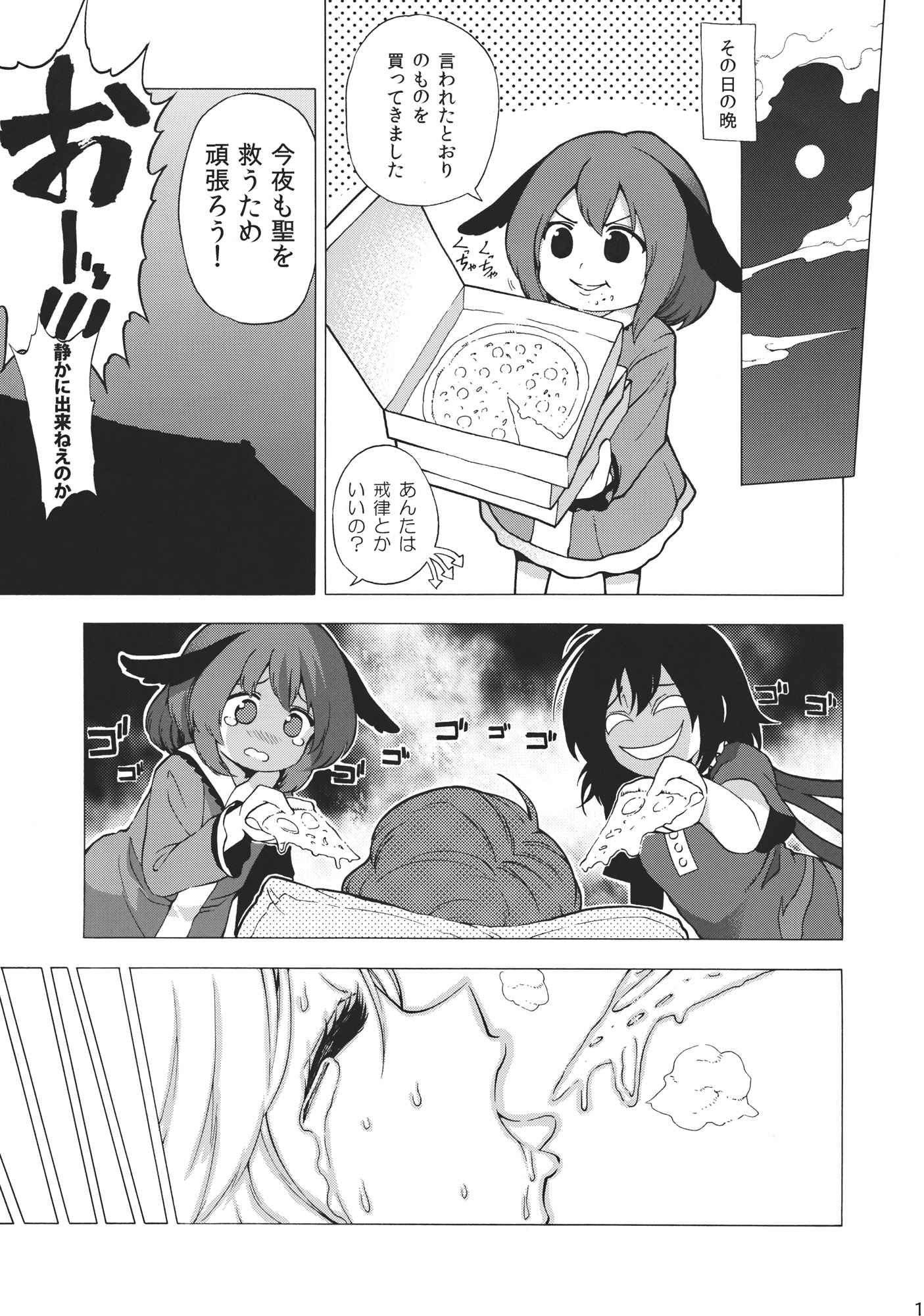 聖さん! 最近お腹出てきｔいやなんでもないです 15ページ