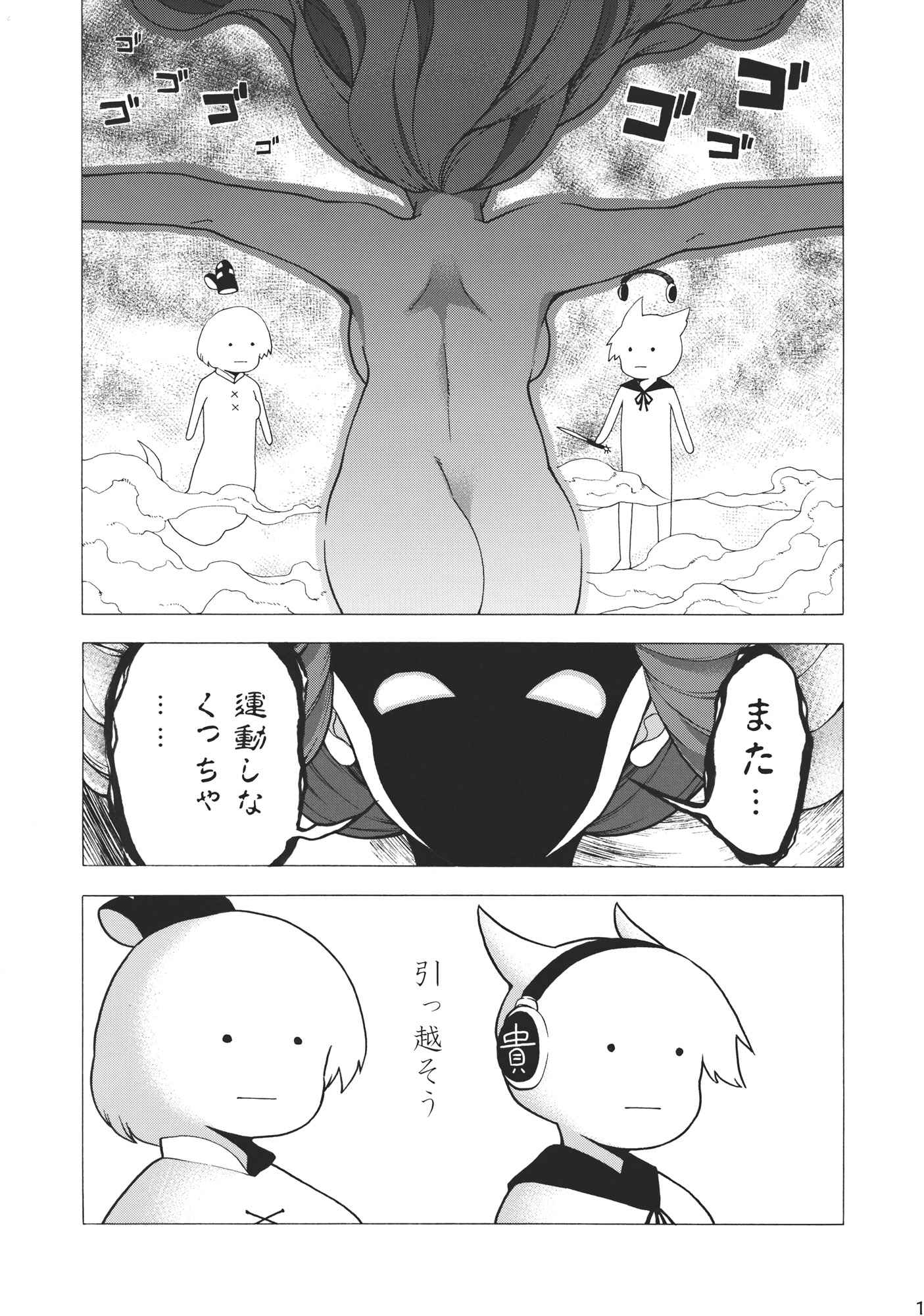 聖さん! 最近お腹出てきｔいやなんでもないです 19ページ