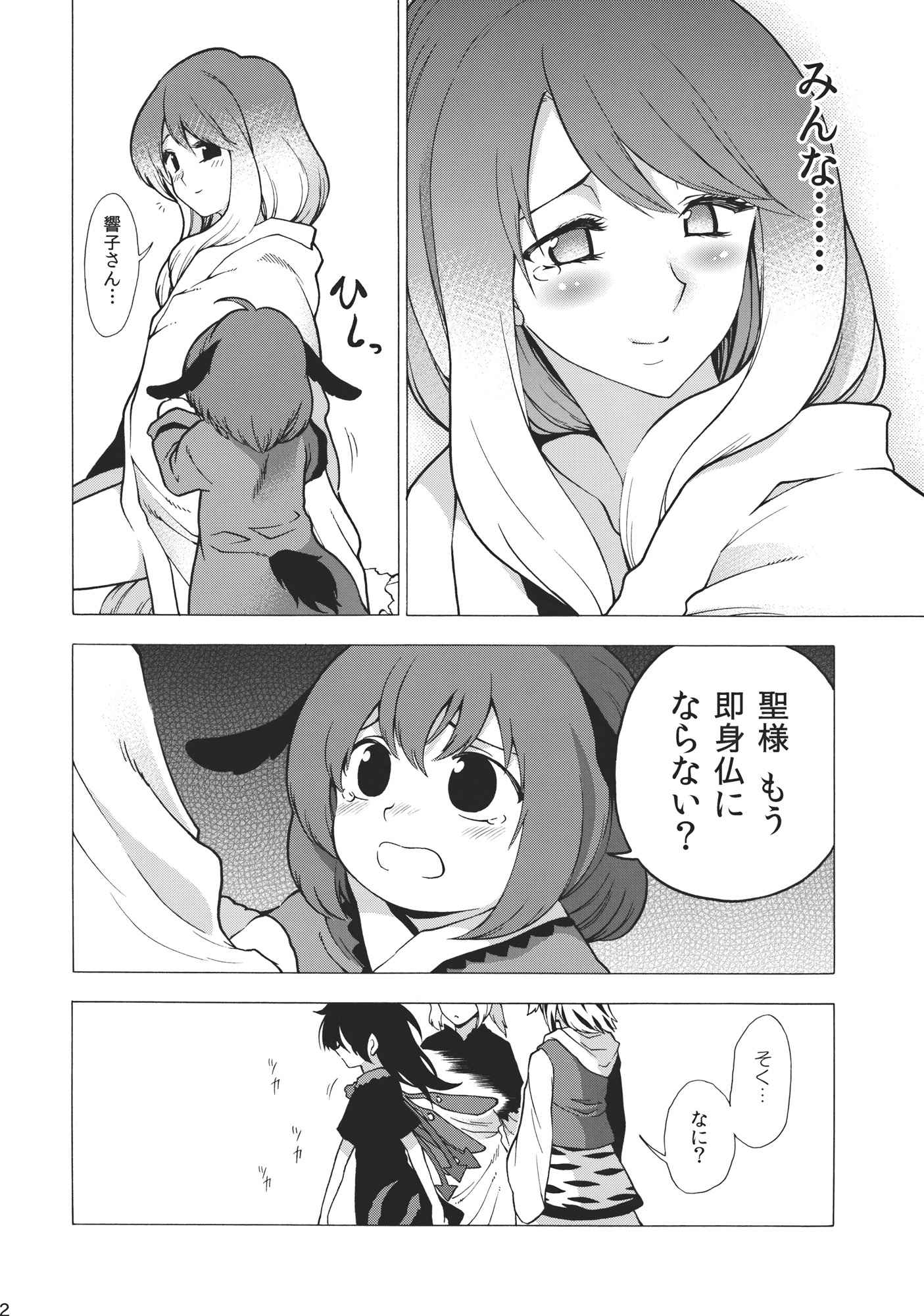聖さん! 最近お腹出てきｔいやなんでもないです 22ページ