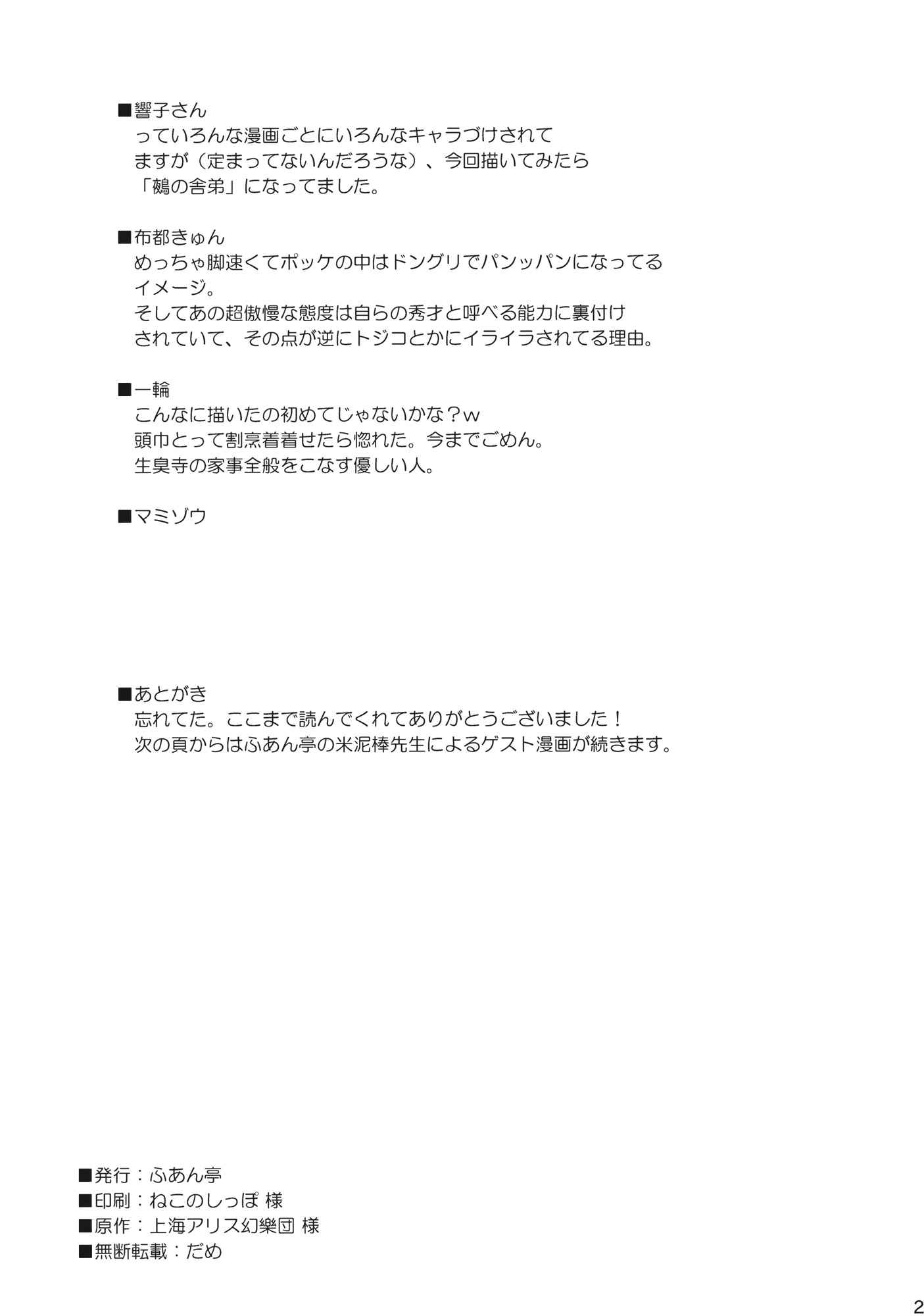 聖さん! 最近お腹出てきｔいやなんでもないです 25ページ