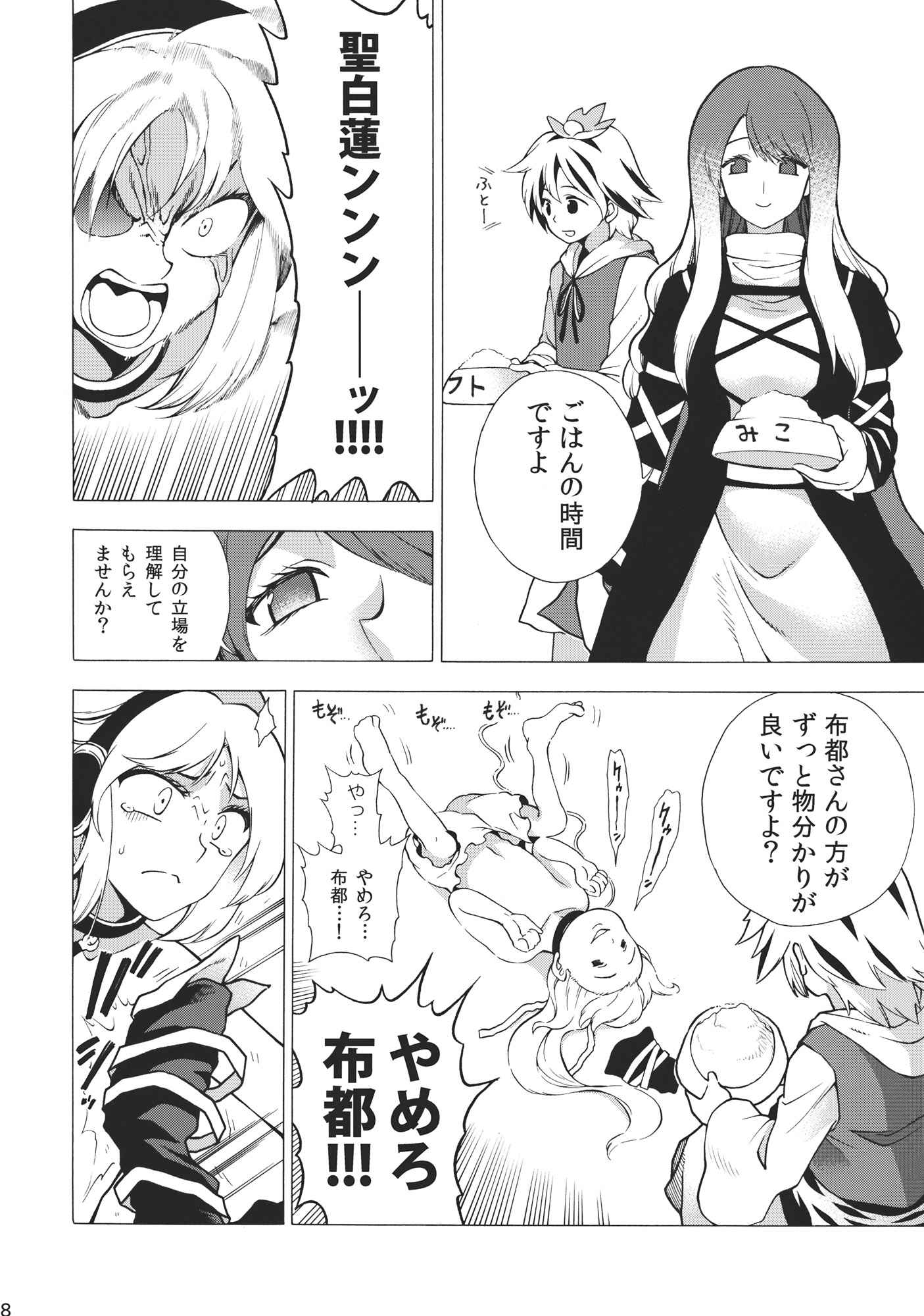 聖さん! 最近お腹出てきｔいやなんでもないです 28ページ