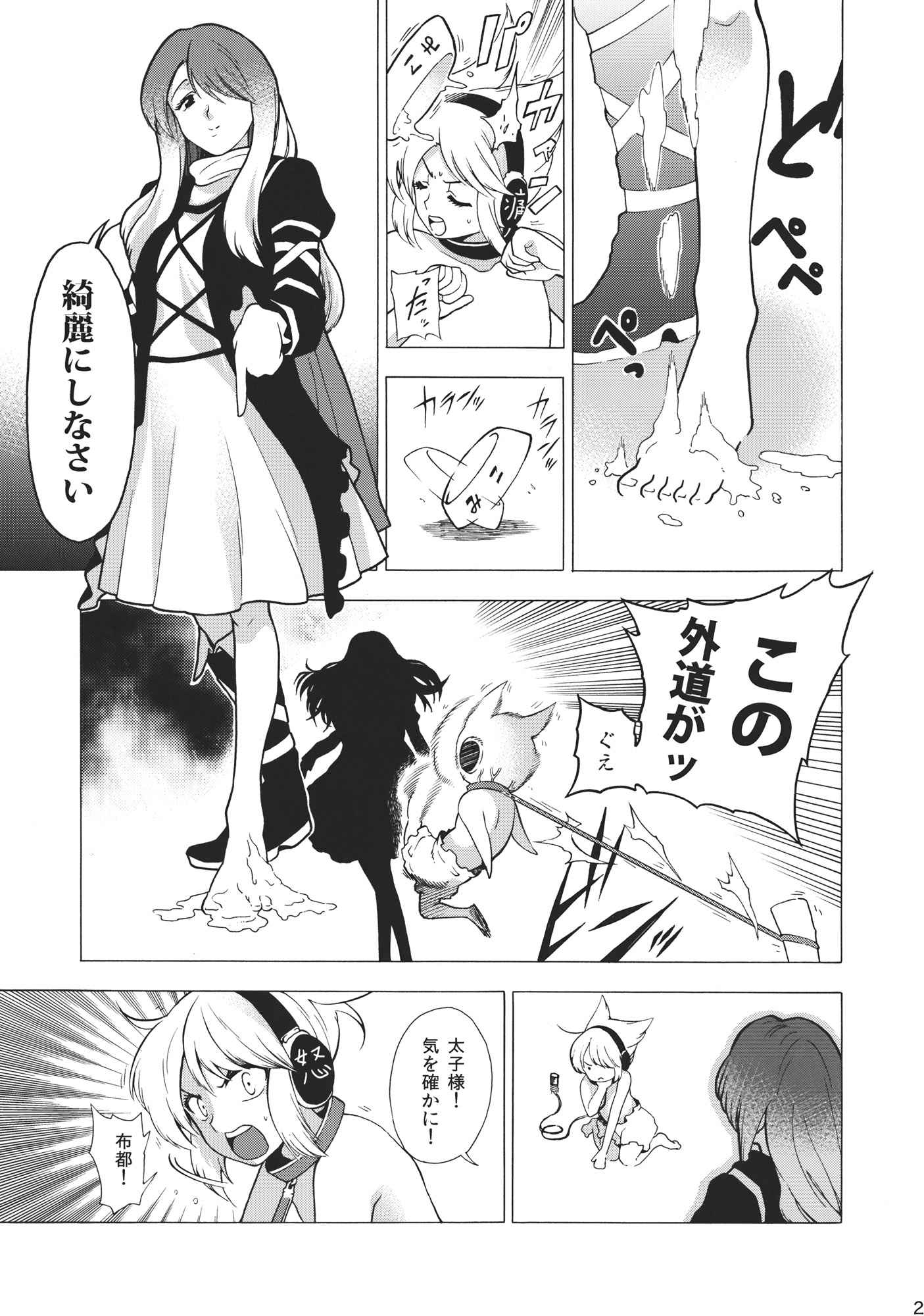 聖さん! 最近お腹出てきｔいやなんでもないです 29ページ
