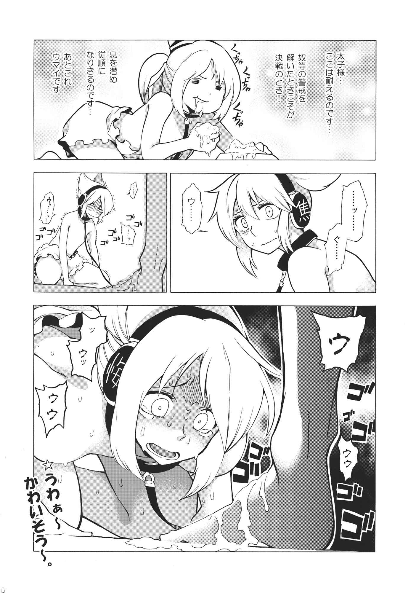 聖さん! 最近お腹出てきｔいやなんでもないです 30ページ