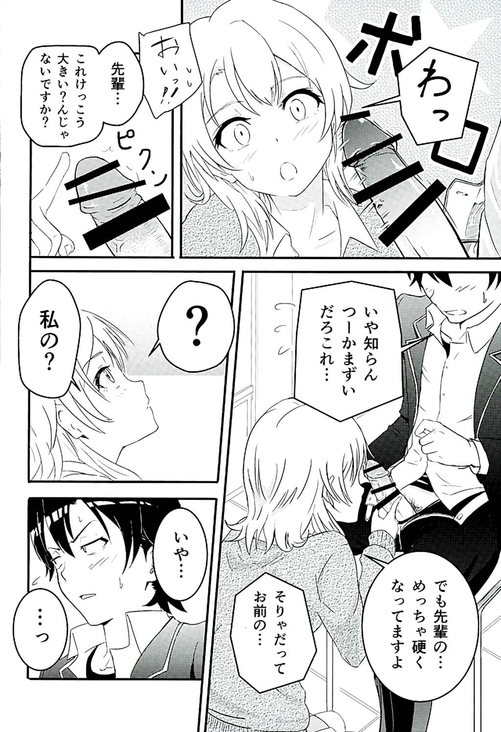 Iroha 〜Reverse〜 7ページ
