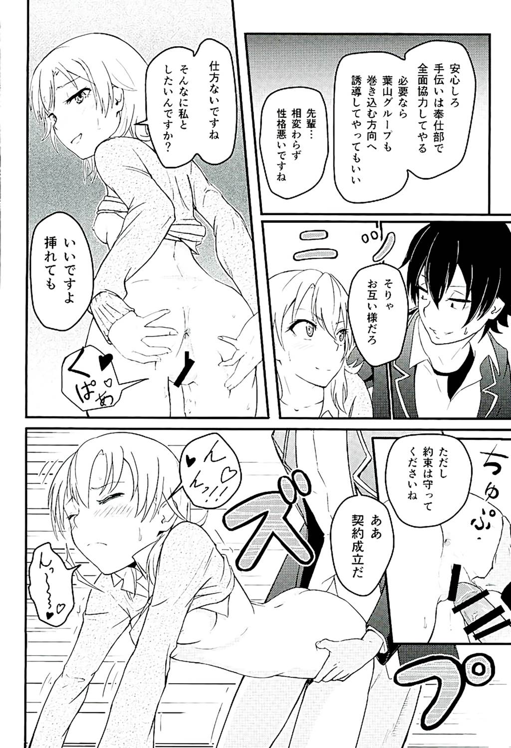 Iroha 〜Reverse〜 15ページ