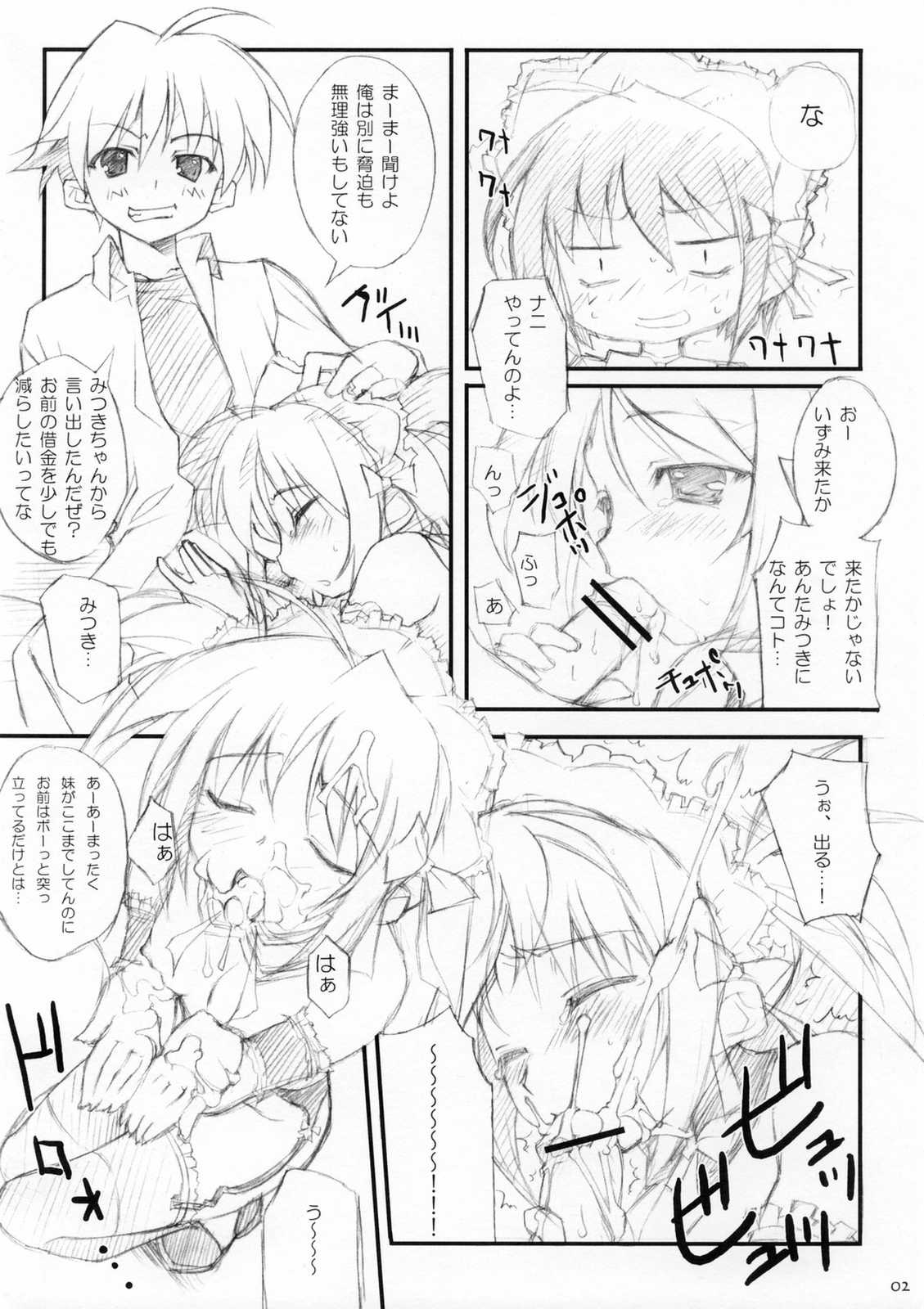 OTUKAE-SHITAI-NO！ 2ページ