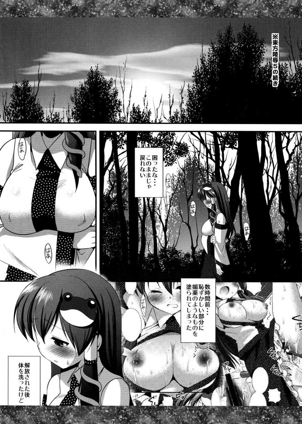 東方陵辱 7 3ページ
