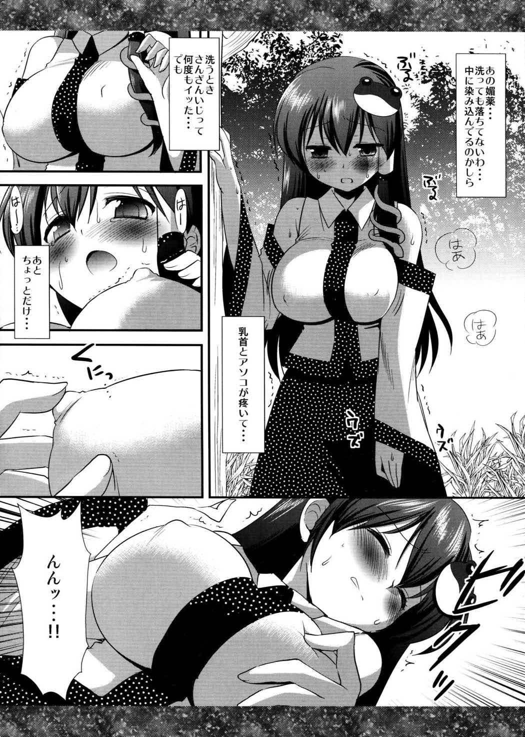 東方陵辱 7 4ページ