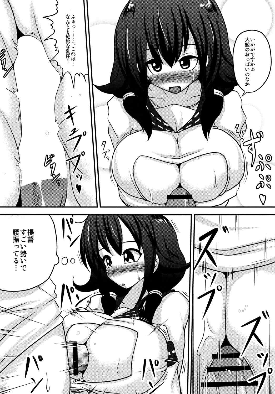 提督の○○大好き大鯨ちゃん 10ページ