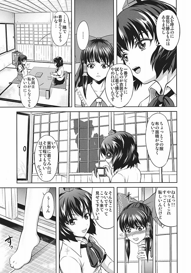 淫霊夢・博麗神社復興計画 4ページ