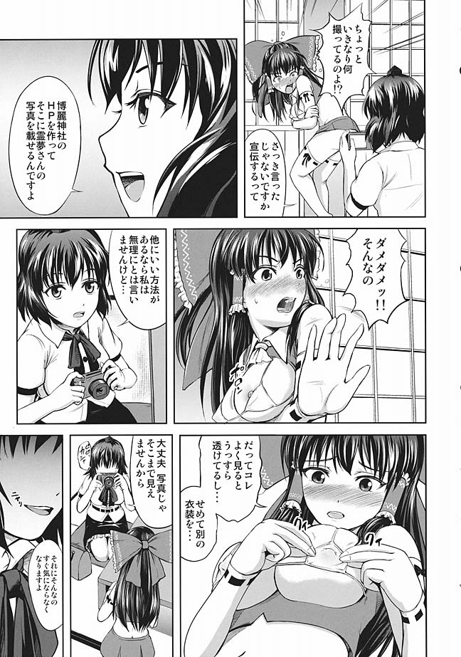 淫霊夢・博麗神社復興計画 6ページ