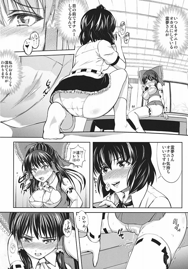淫霊夢・博麗神社復興計画 9ページ