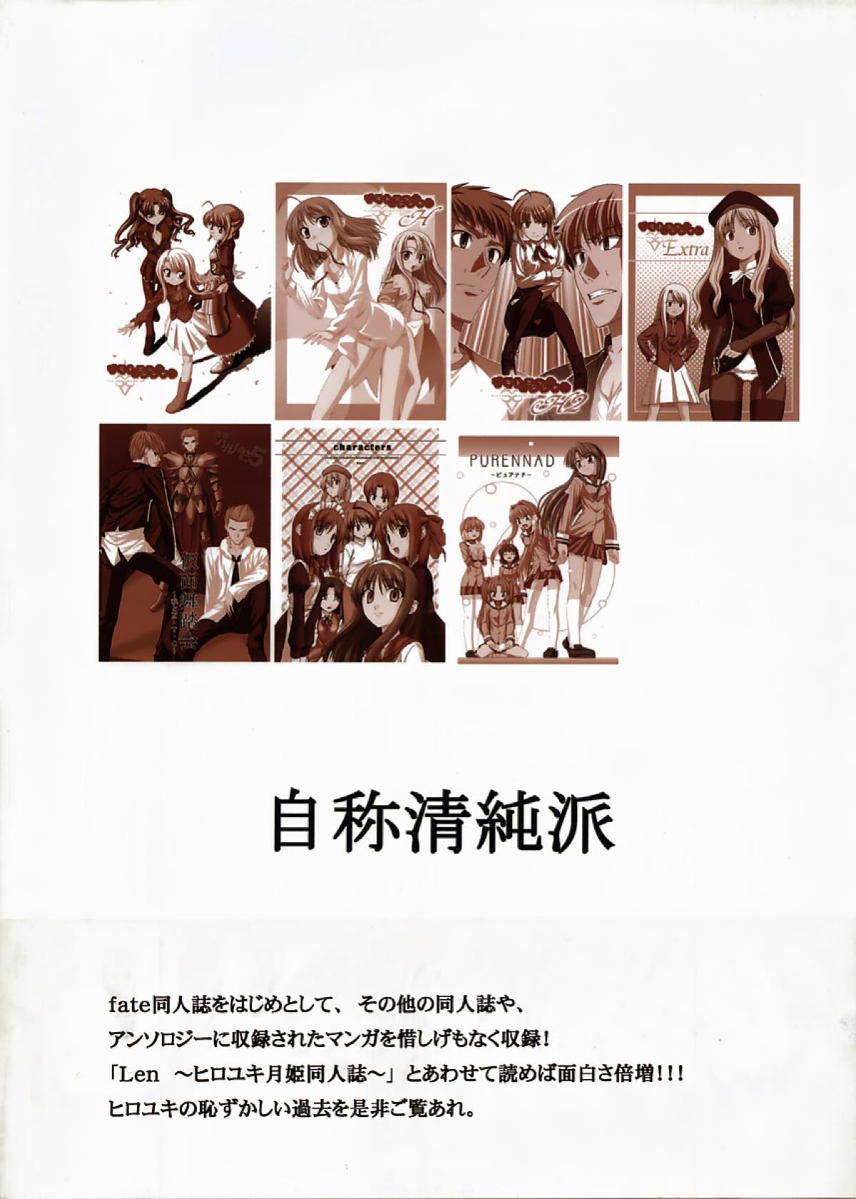 saber〜ヒロユキFate同人誌総集編+α〜 2ページ