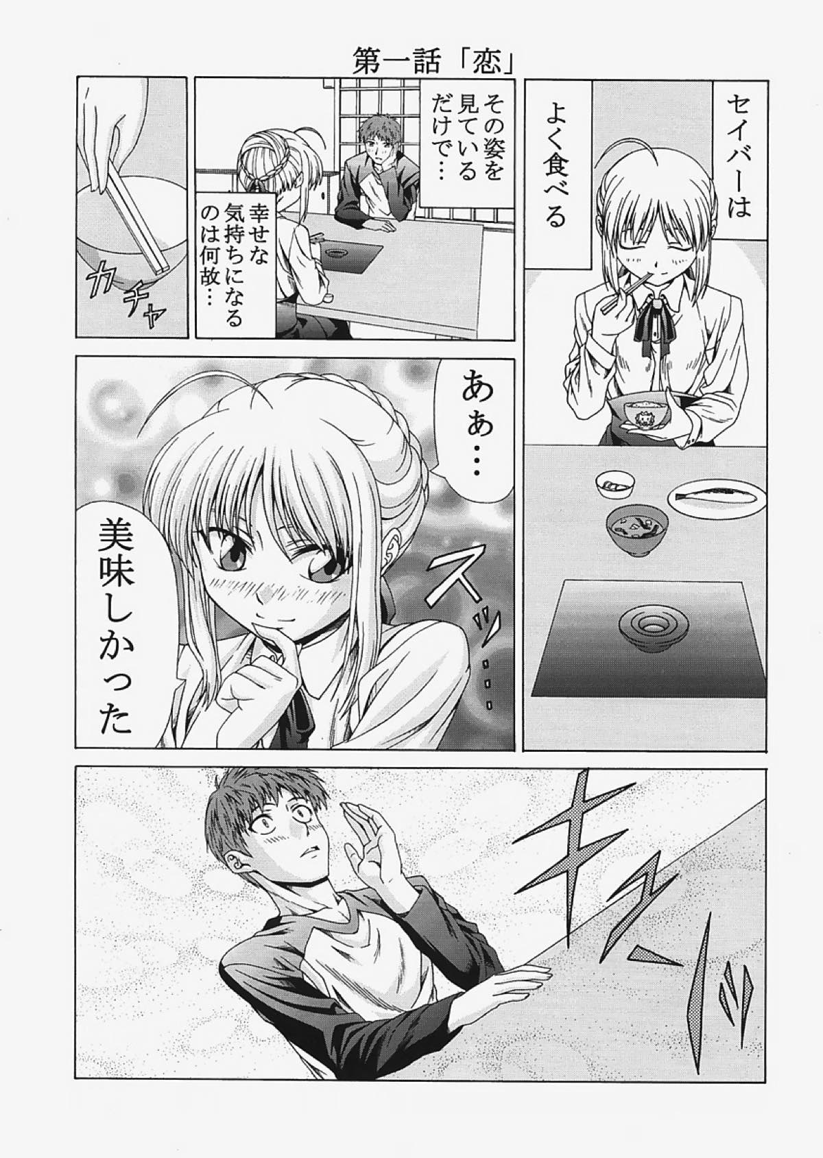 saber〜ヒロユキFate同人誌総集編+α〜 9ページ