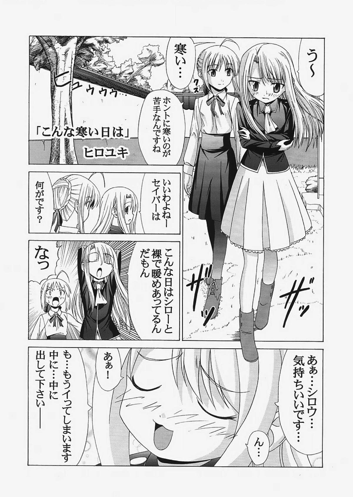 saber〜ヒロユキFate同人誌総集編+α〜 28ページ